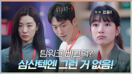 첫날부터 팀워크 삐그덕? 응~ 삼산텍엔 그런 거 없어~~ #웰컴_백_스테파니