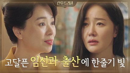 "전적으로 저를 믿으셔야 합니다" 엄지원, 산후조리원 원장 장혜진에 빠져든다