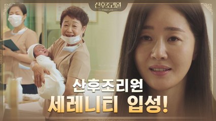 여기는 천국!? 럭셔리 산후조리원 '세레니티' 입성한 엄지원 (ft.비밀의 문)