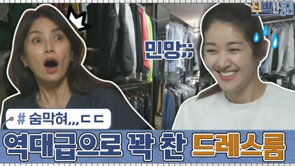 숨막혀...ㄷㄷ 역대급으로 꽉~찬 김빈우 부부의 드레스룸~_~