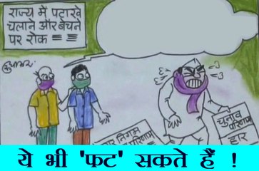 पटाखे ही नहीं,ये भी 'फट' सकते हैं,देखिये कार्टूनिस्ट सुधाकर का यह कार्टून