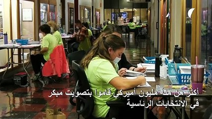 أكثر من مئة مليون أميركي قاموا بتصويت مبكر في الانتخابات الرئاسية