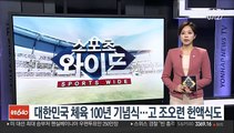 대한민국 체육 100년 기념식…고 조오련 헌액식도