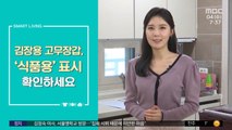 [스마트 리빙] 김장용 고무장갑, '식품용' 표시 확인하세요