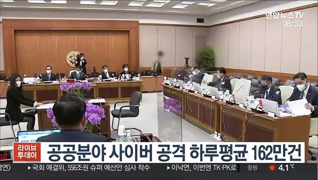 공공분야 사이버 공격 하루평균 162만건