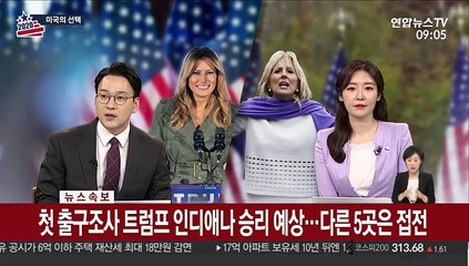 [속보] 첫 출구조사 트럼프 인디애나 승리 예상…다른 5곳은 접전