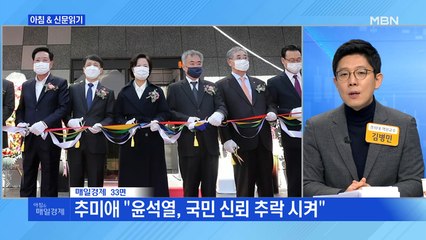 신문브리핑3 "秋 "검찰총장이 정치 중립 훼손" 尹 "살아있는 권력 수사가 검찰개혁""외 주요기사