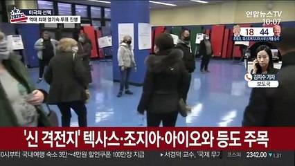 美대선 개표 시작…트럼프 인디애나·바이든 버몬트 승리