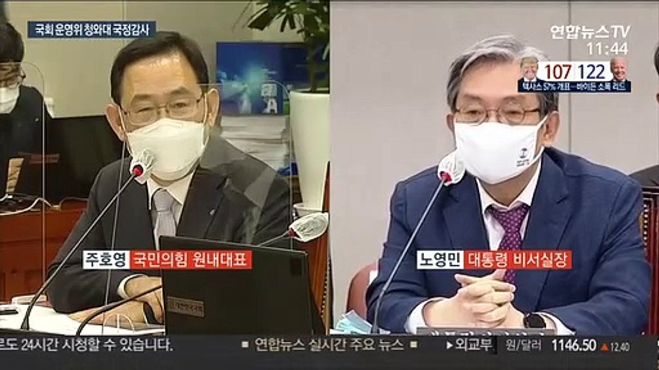[현장연결] 노영민 "윤 총장, 야권 대선 후보 거론…본인도 곤혹일 것"