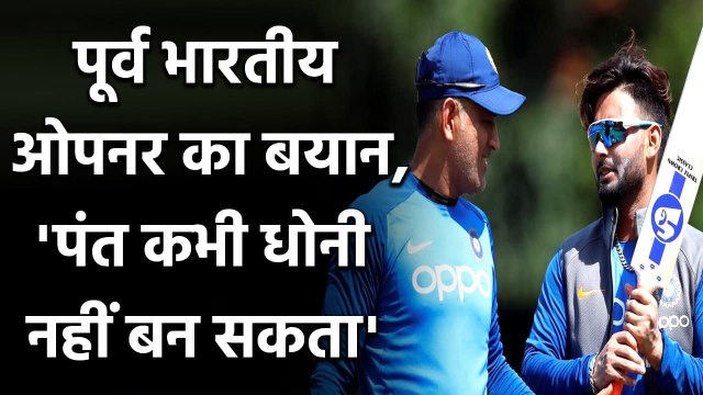 Rishabh Pant can never be MS Dhoni says Gautam Gambhir | वनइंडिया हिंदी