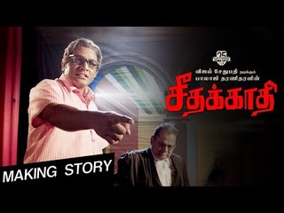 சீதக்காதியில் அரசியல் இருக்குமா? | Vijay Sethupathi | Balaji Tharanetharan