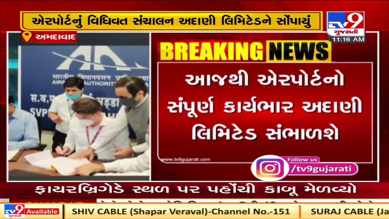 Adani Group takes over Ahmedabad Airport operations from today