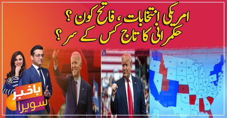 Who will be America's next premier?