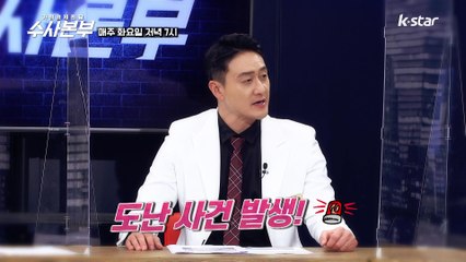 '고등학생한테 성인보험으로 갈아타라'는 수상한 보험?! [가정경제전담 수사본부] 19회 예고