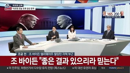 [속보] 트럼프 "우리가 대승했지만 그들이 선거 훔치려고 한다"