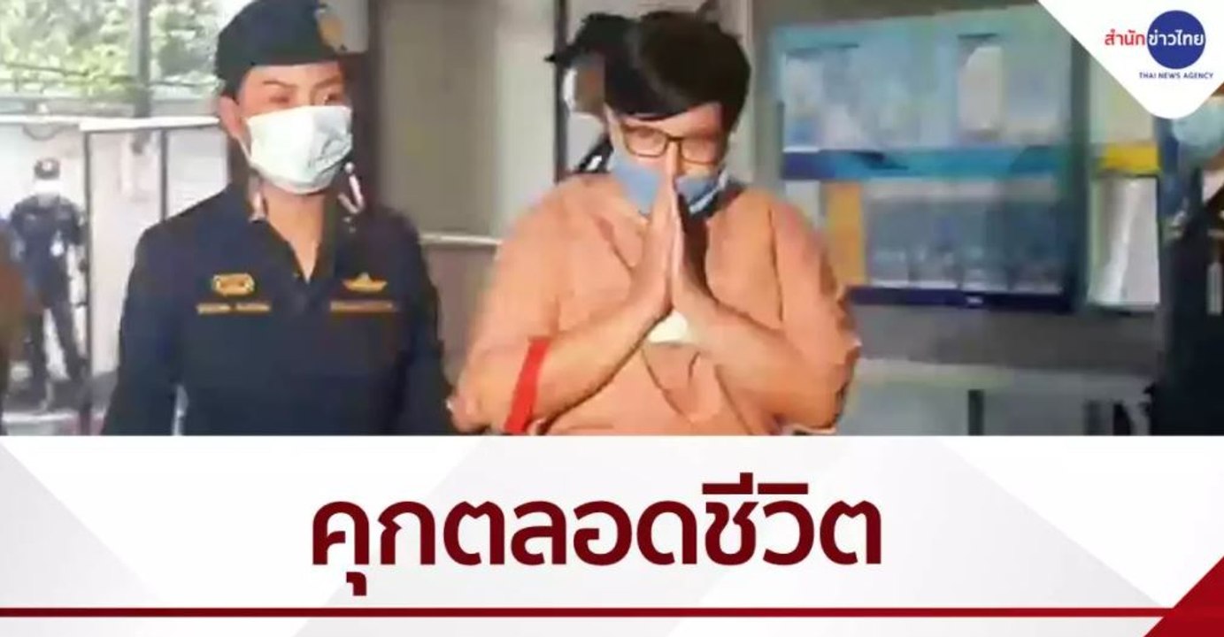 คุกตลอดชีวิต “ปุ๊กกี้-สามี” ค้ายา-ฟอกเงิน