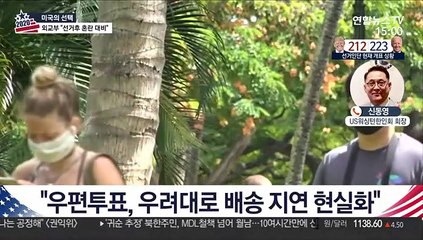 역대 최고 수준 투표 열기…미국 현지 상황은?