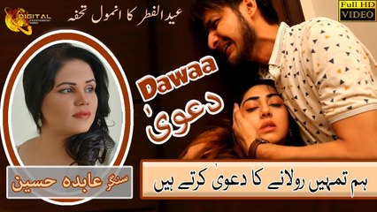Dawaa | Abida Hussain | Sad Song | Gaaneshaane