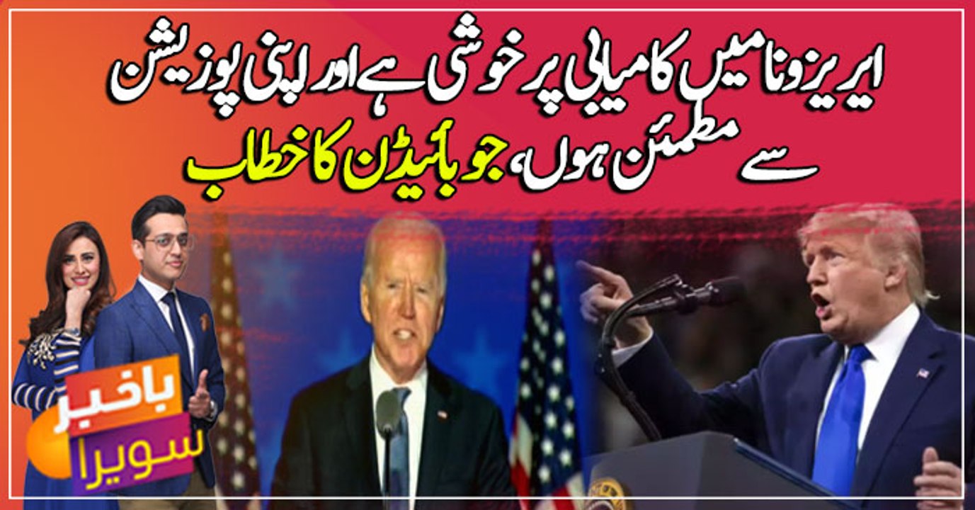 I am satisfied with my position, Joe Biden's speech at Election Campaign Event