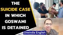 Why was Arnab Goswami detained, what is the 2018 suicide case? | Oneindia News