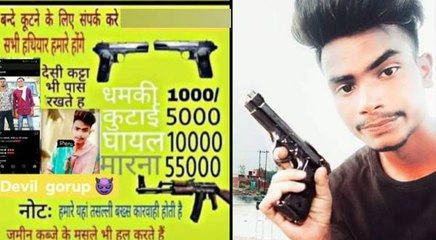 कुटाई के लिए संपर्क करें,कत्ल के लिए 55000 पिस्टल के साथ शेयर करने वाले युवक की तलाश में जुटी पुलिस