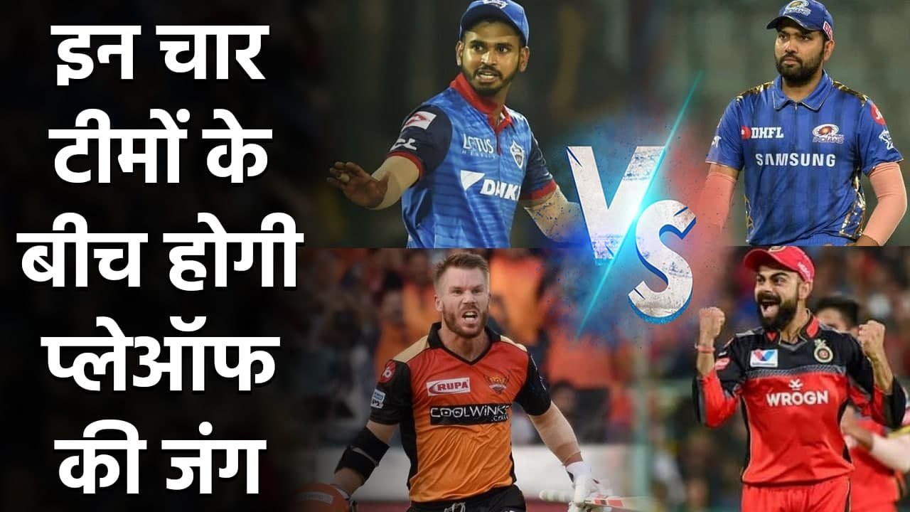 IPL 2020 Playoffs: Mumbai vs Delhi | Bangalore vs Hyderabad | Qualifier 1 | वनइंडिया हिंदी