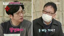 [선공개] 나이 60 넘은 사람도 쉽게 할 수 있는 대박 사업 아이템?! 은퇴한 친구 설득하는 김창준! 