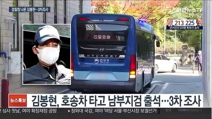 검찰 출석한 김봉현…'술 접대 의혹' 집중조사