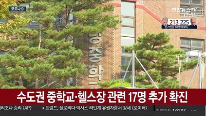 신규 확진 다시 세자릿수…일상 곳곳 감염 지속