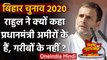 Bihar Elections 2020: Rahul Gandhi का Coronavirus के बहाने PM Modi पर निशाना | वनइंडिया हिंदी