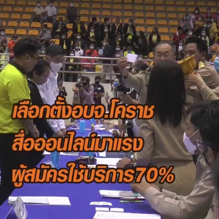 เลือกตั้งอบจ.โคราช สื่อออนไลน์มาแรง ผู้สมัครใช้...