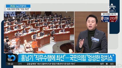 홍남기, 사표 하루 만에 “직무 최선”