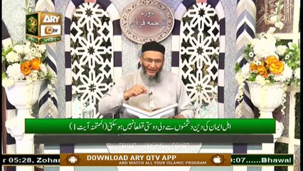 Daura e Tarjuma e Quran | Host : Shuja Uddin Sheikh | 4th November 2020 | ARY Qtv