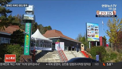 월남 소식에 최전방 '화들짝'…주민·관광객 불편