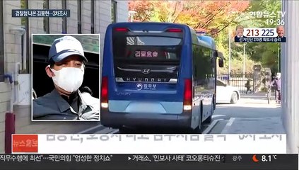 검찰 출석한 김봉현…'술 접대 의혹' 집중조사