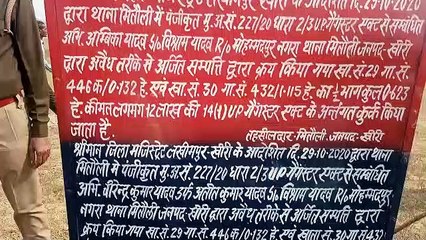 गैंगस्टर की संपत्ति तहसील प्रशासन ने जब्त की