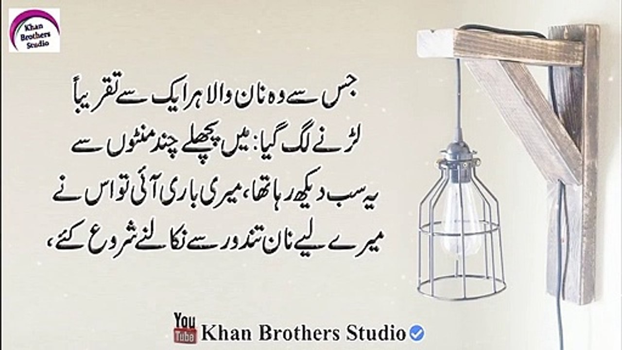 Best Mor njal Stories - Tandoor Wala - Sabaq Amoz Kahani Hindi-Urdu - Rj Shan Ali - Ikhlaqi Kahani