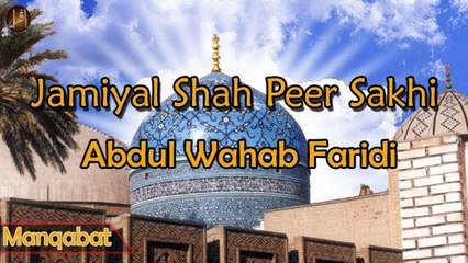 Jamiyal Shah Peer Sakhi | Abdul Wahab Faridi | Manqabat