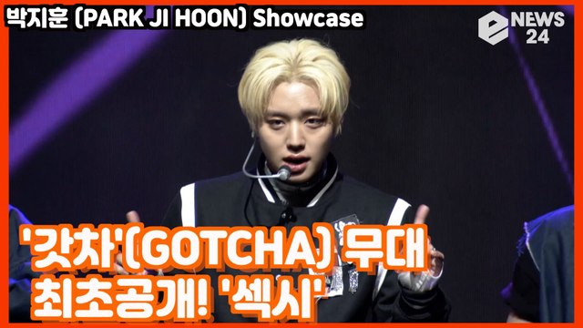 ′컴백′ 박지훈(PARK JI HOON), ′갓차′(GOTCHA) 무대 최초공개! ′섹시해졌다′ Showcase Stage