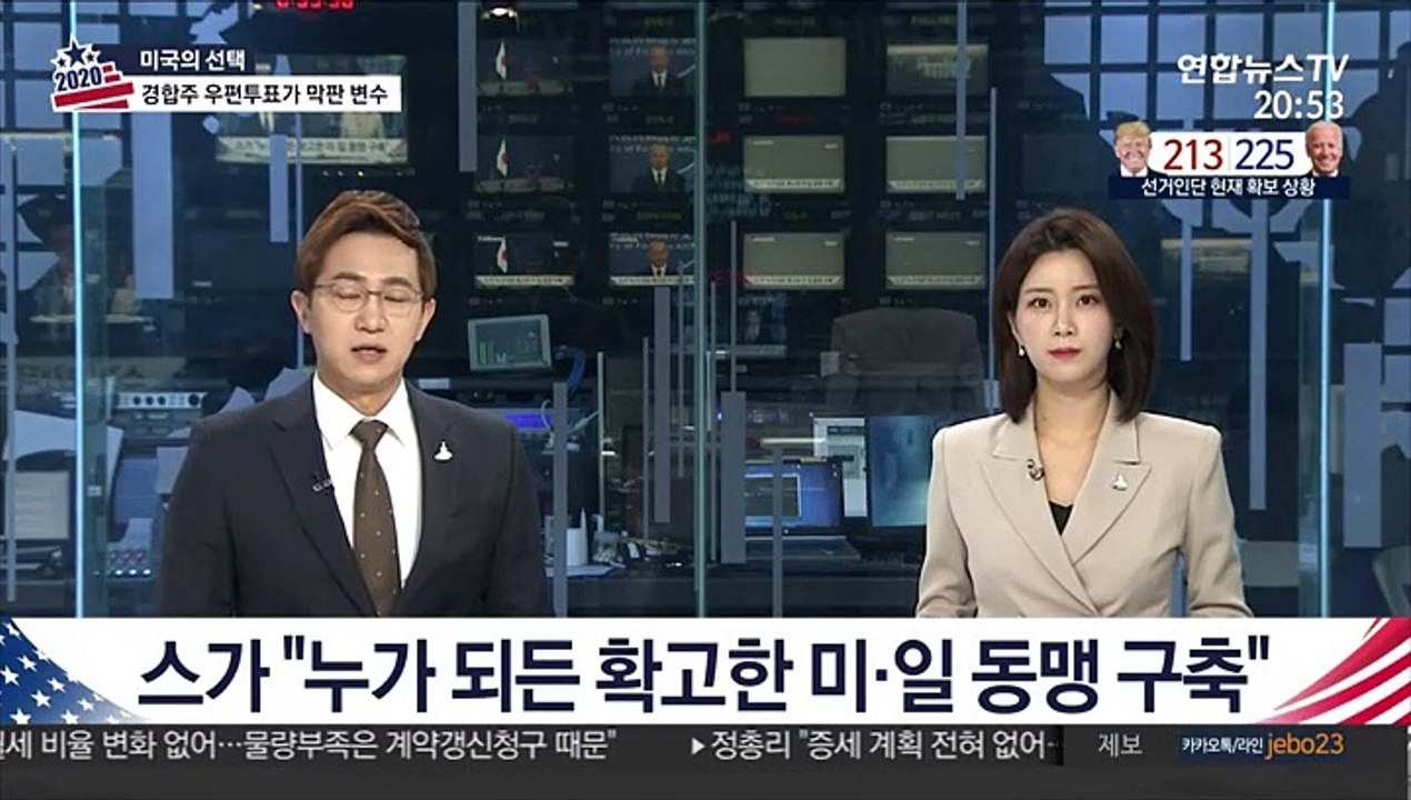 스가 "미일 동맹은 기본…누가 되든 확고한 관계 구축"