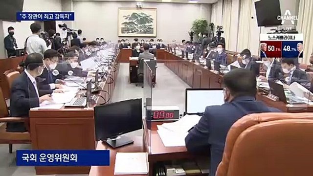 秋에 힘 실은 노영민 “법무부 장관은 검찰 감독자”