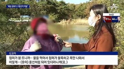 저수지에 빠진 할머니…‘오리털 점퍼’가 살렸다