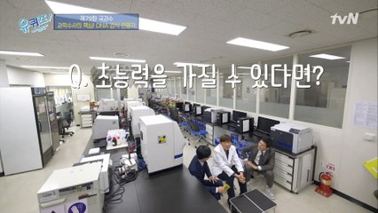 Q. 초능력을 가질 수 있다면? "과거를 볼 수 있는 능력이요.."