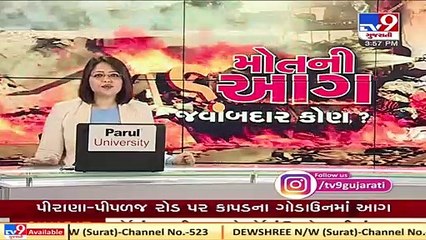 UPDATE _Massive fire in Cloth godown on Pirana-Piplaj road _ Factory was running illegally_Ahmedabad