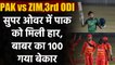 Pak vs Zim 3rd ODI Super Over: Babar Azam Century goes in vain, Zim beat Pakistan | Oneindia Sports