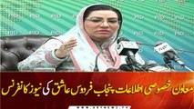 Special Assistant Information Punjab Firdous Ashiq Awan's News Conference