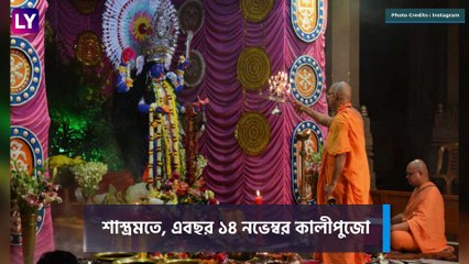 Kali Puja 2020 | Bhoot Chaturdashi: ভূত চতুর্দশীতে ১৪ শাক, ১৪ প্রদীপ জ্বালানোর রীতি কেন প্রচলিত?