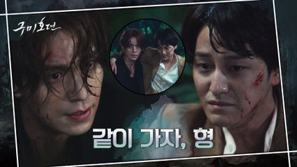 마침내 풀린 오해! 포기하려던 김범, 과거의 그날처럼 형 이동욱 따라나섰다!