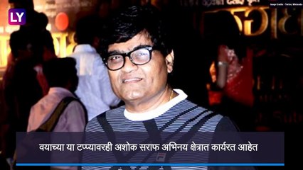 Ashok Saraf Birthday Special: अशोक सराफ यांचे 'हे' ५ सिनेमे तुम्ही एकदा तरी पाहायलाच हवेत