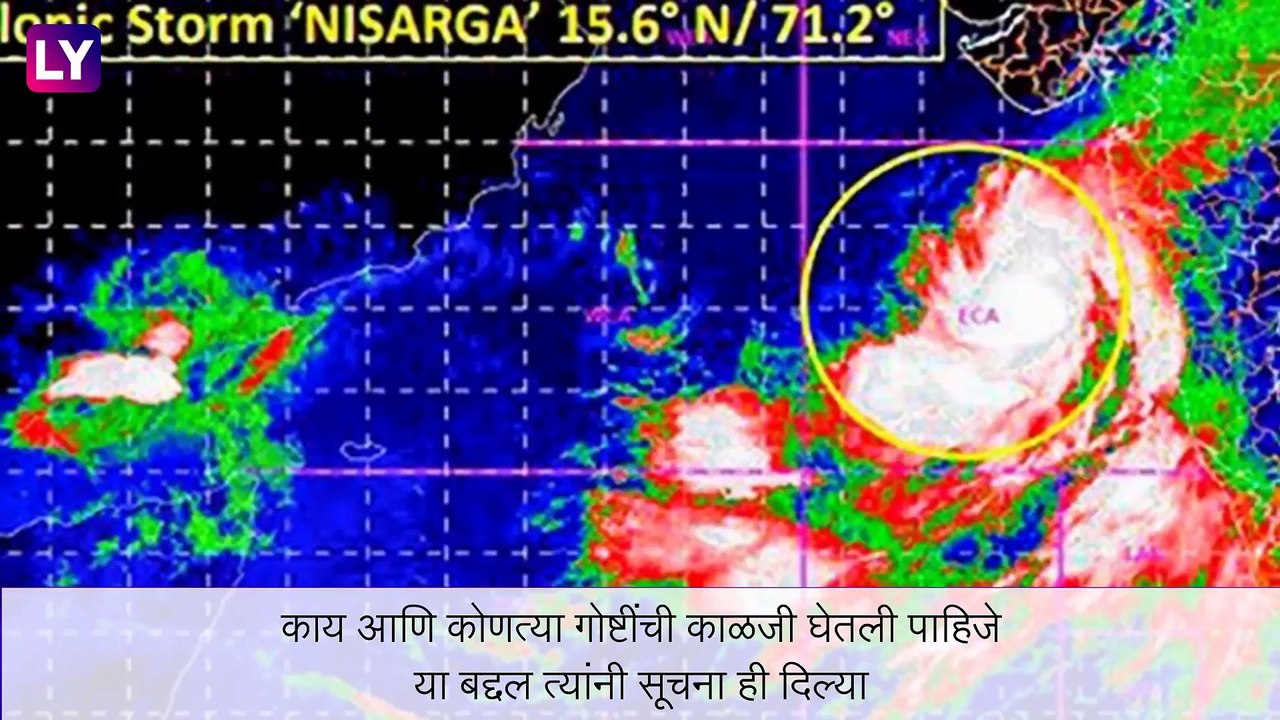 Nisarga Cyclone: निसर्ग चक्रीवादळा दरम्यान कोणत्या गोष्टी करा आणि कोणत्या टाळा; जाणून घ्या सविस्तर
